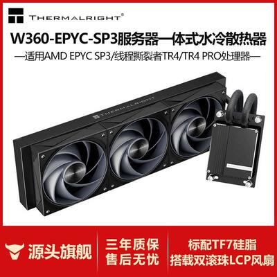 利民Thermalright W360-EPYC-SP3 服务器专业工作站水冷散热器