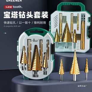 打孔开孔器扩孔木工神器金属木板不锈钢金烨 绿林锯齿宝塔钻头套装