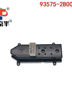 适用起亚新胜达右前车窗升降开关93575-2B000S4 935752B000S4