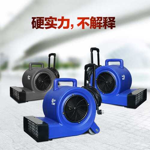 HT-900R冷热吹风机地面地板鼓风机室内超市洗手间地板吹干机