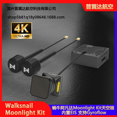 Walksnail蜗牛阿凡达Moonlight Kit天空端4K卡录高清数字图传夜视