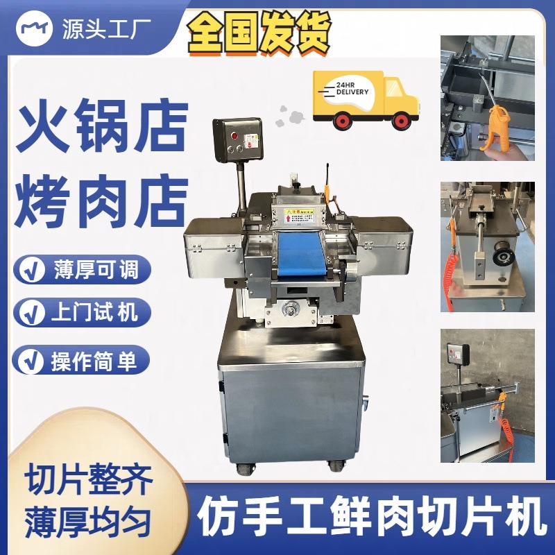 2025新款仿手工鲜肉切片机老北京火锅切鲜羊肉机潮汕鲜牛肉切片机