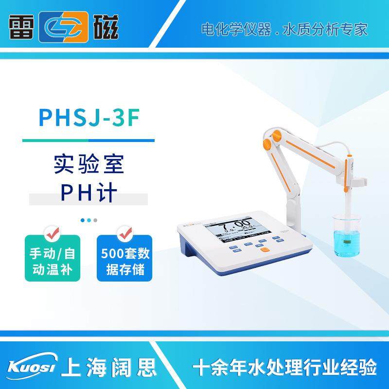实验室ph计PHSJ-3F/5T/6L酸度计PH检测仪台式数显ph监测仪