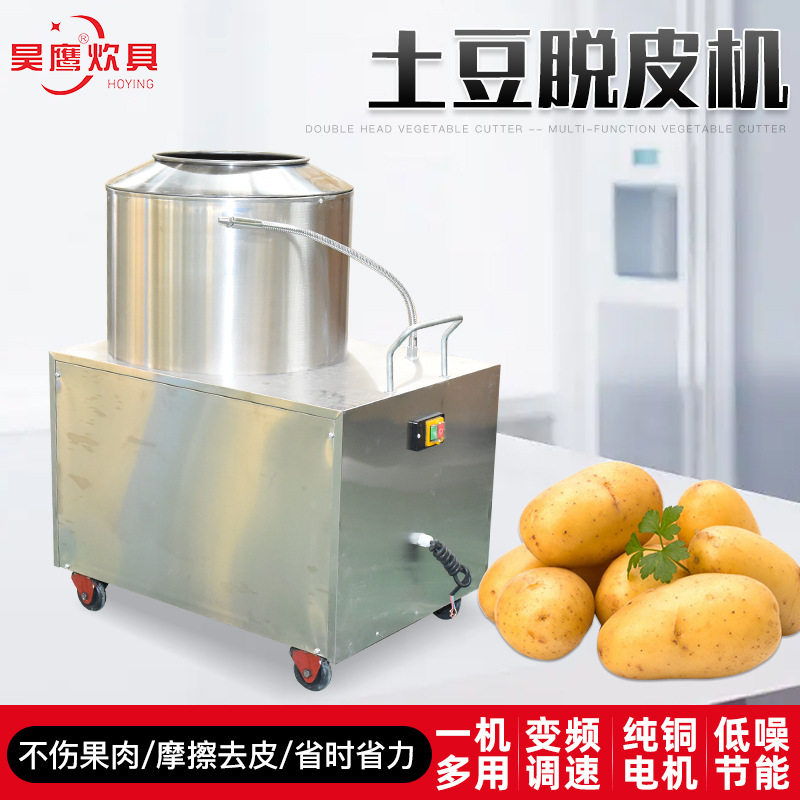 土豆脱皮机 全自动削皮机厨房食堂芋头地瓜马铃薯去皮机削皮机