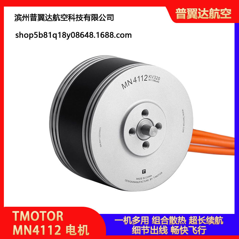 多轴多旋翼垂起倾转无人机动力 无刷直流电机马达 TMotor MN4112