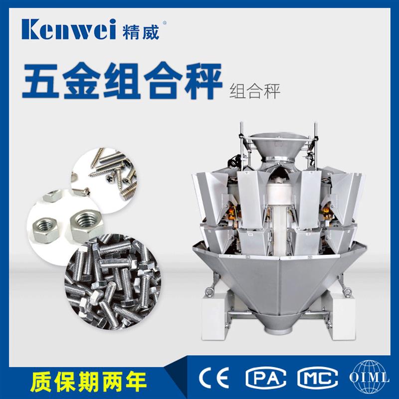 全自动电脑称重机钮扣螺丝颗粒多头分装机14头组合秤厂家五金