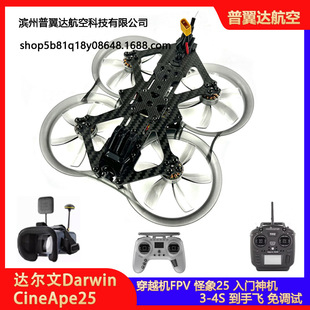 Babyape达尔文穿越机FPV怪象25入门神机3-4S圈圈机倒置 到手飞