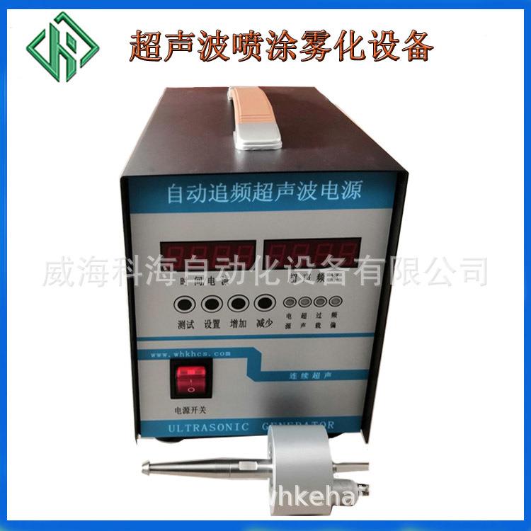 40khz超声波喷涂机 50khz超声波喷涂雾化机 55k超声波助焊剂喷头