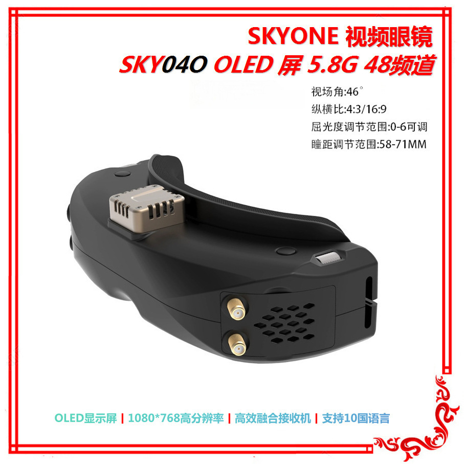 Skyzone SKY04O 视频眼镜 OLED屏 5.8G 双接收融合模式 模拟图传