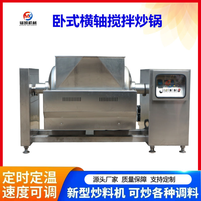 电磁横轴搅拌炒锅 高粘度物料大型炒料机 肉松豆沙炒制夹层锅