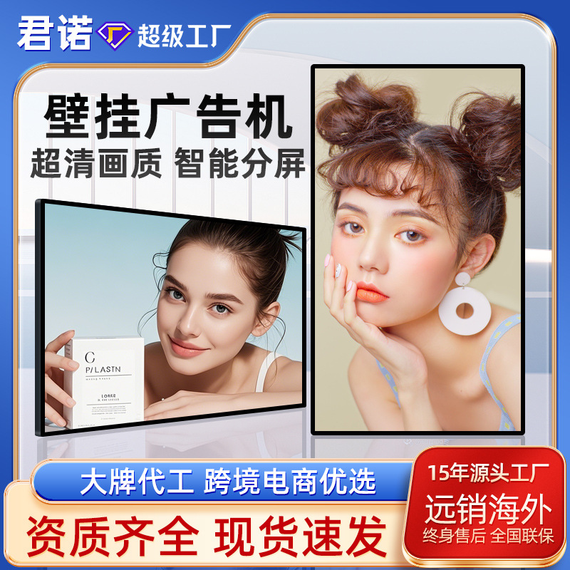 43/50寸壁挂广告机吊挂门店显示屏超薄壁挂一体机网络广告播放器