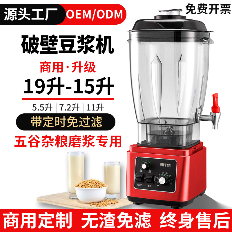 19L商用全自动破壁机大功率豆浆机现磨大容量早餐店磨浆机Blender