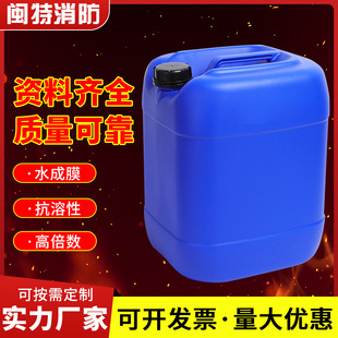 高倍数泡沫灭火剂水成膜泡沫灭火剂3%AFFF耐寒合成消防泡沫液