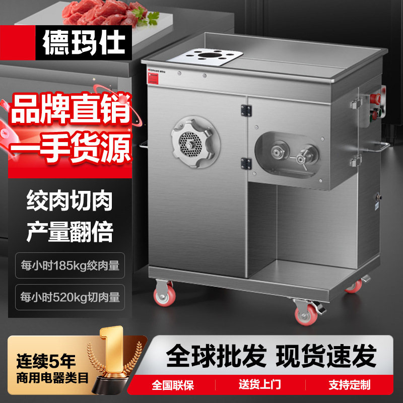 德玛仕DEMASHI商用绞肉多功能切肉切丝绞肉机绞切一体机切片机