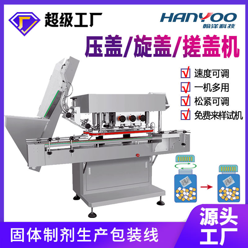 全自动直线式旋盖机上盖机 连续锁盖封盖机 真空封灌封口机
