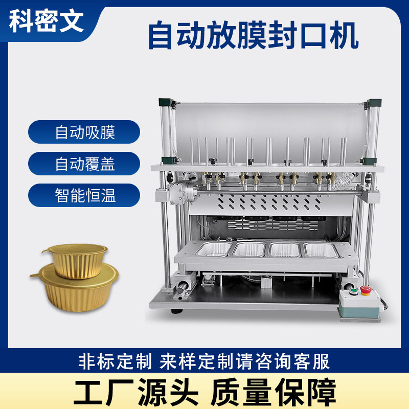 定制商用全自动片膜铝箔盒封口机海鲜预制菜燕窝炖品锡纸碗封盖机