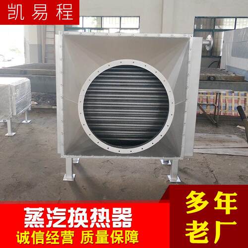 蒸汽间壁式不锈钢翅片管式散热器定/做空气冷热交换器江苏
