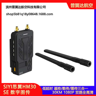 SIYI思翼HM30 SE 30KM数图遥高清数字图传低延时FPV固定翼无人机