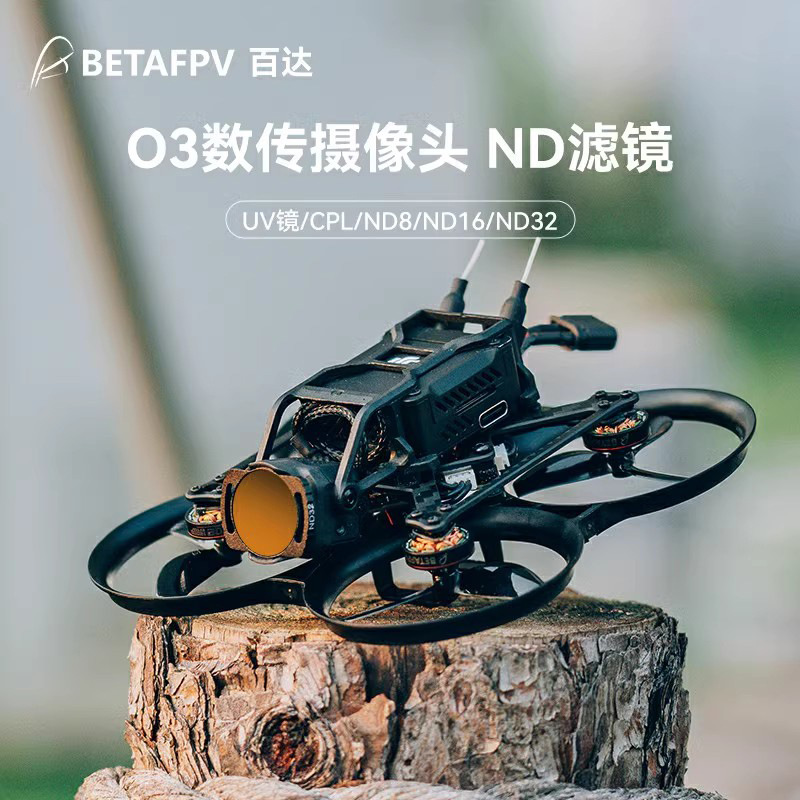 BETAFPV哈鸣穿越机DIY改装穿越机Pavo Pico PNP