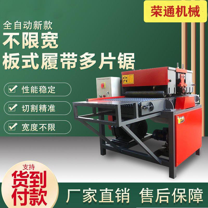 600型板式多片锯 板材多片锯不限宽履带输送胶合板模板开条分条锯