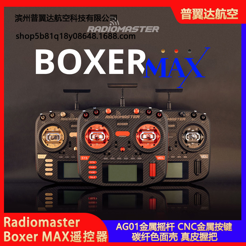 Radiomaster Boxer  遥控器ELRS远距离航模穿越机小黑羊无人机
