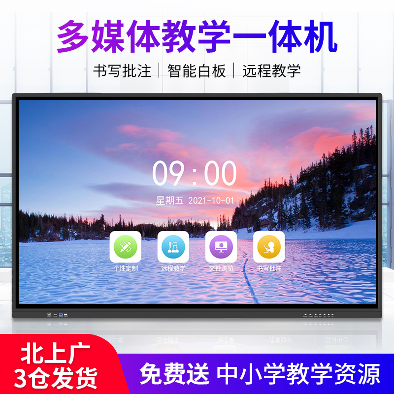 聚徽65寸触摸一体机I5/8G+512G触摸屏电视触控显示器