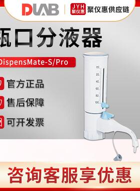 北京DispensMate-S/Pro型 二代实验室手动瓶口分液器