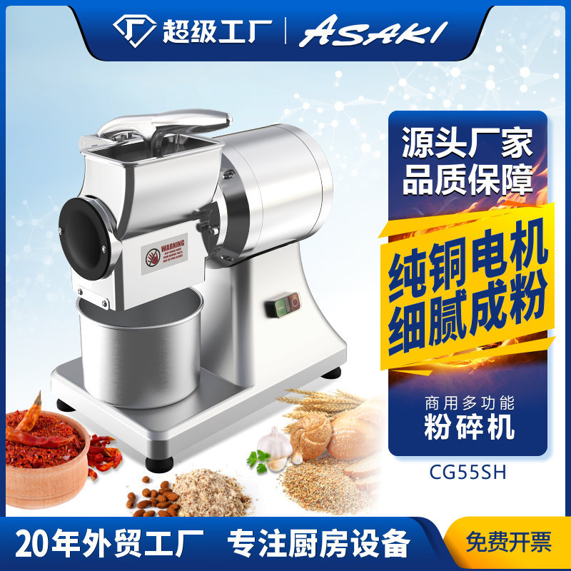 ASAKI 山崎商用奶酪芝士粉碎机面包花生绞碎机杏仁电动打碎机