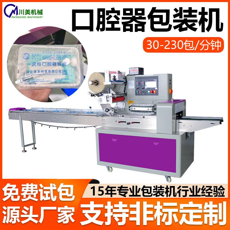 一次性口腔器包装机 取模托盘牙医口腔自动套袋机 清洁器包装机