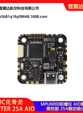 HGLRC SPECTER 25A AIO FPV穿越机 高清模拟 无线蓝牙调参一体AIO