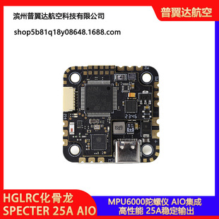 SPECTER 高清模拟 25A FPV穿越机 无线蓝牙调参一体AIO AIO HGLRC