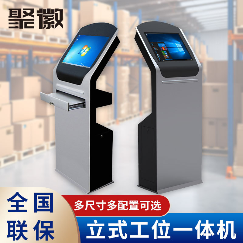 聚徽落地式工位机智能触摸屏查询一体机立式自助终端机带键盘抽屉