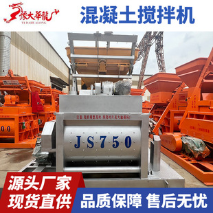全自动上料卧轴拌合站 现货750混凝土搅拌机 搅拌机混凝土工地用