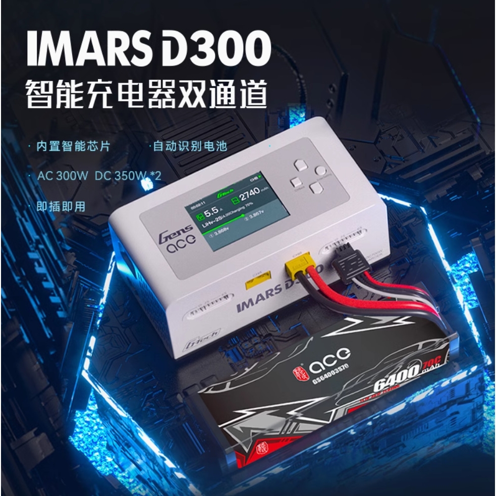格氏ACE 双通道智能平衡充电器 15A/AC200W/DC300W正品行货2s-6s