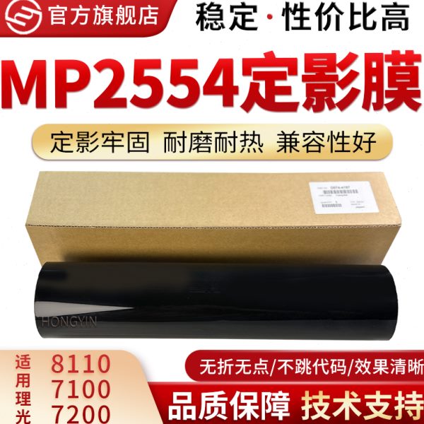 适用理光MP2554 MP3054 MP3554 MP4054 MP5054 MP6054全新定影膜