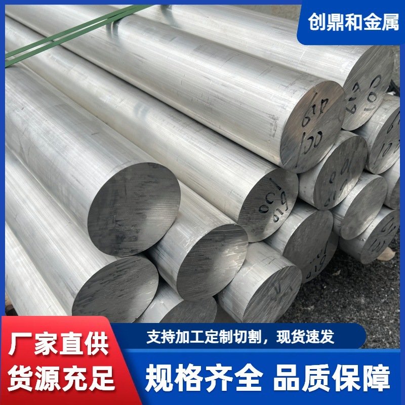 6061铝棒2A12铝合金棒7075实心硬质铝棒航空航天切割大直径铝棒材