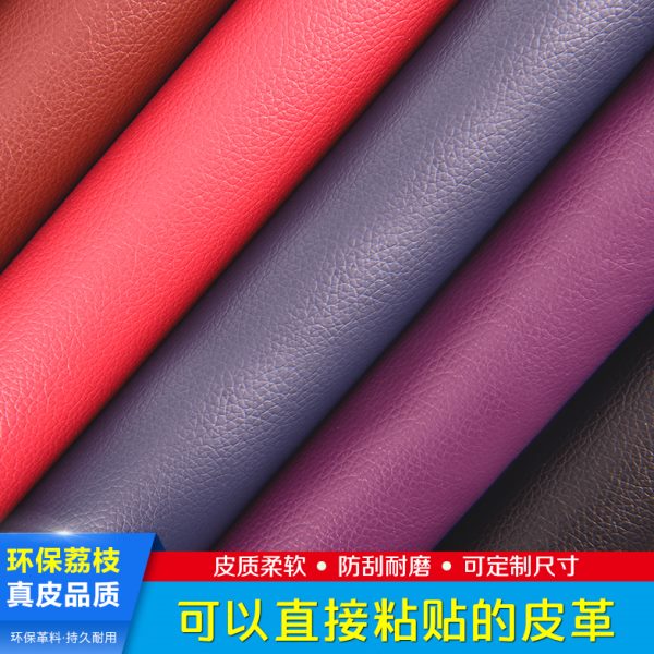 背胶自粘皮革沙发皮床修补翻新汽车内饰改装室内软硬包装饰皮环保