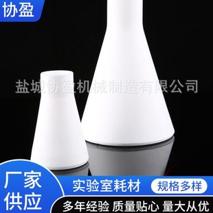 聚乙烯三角烧 实验室器材 锥形多种规格 厂家供应四氟