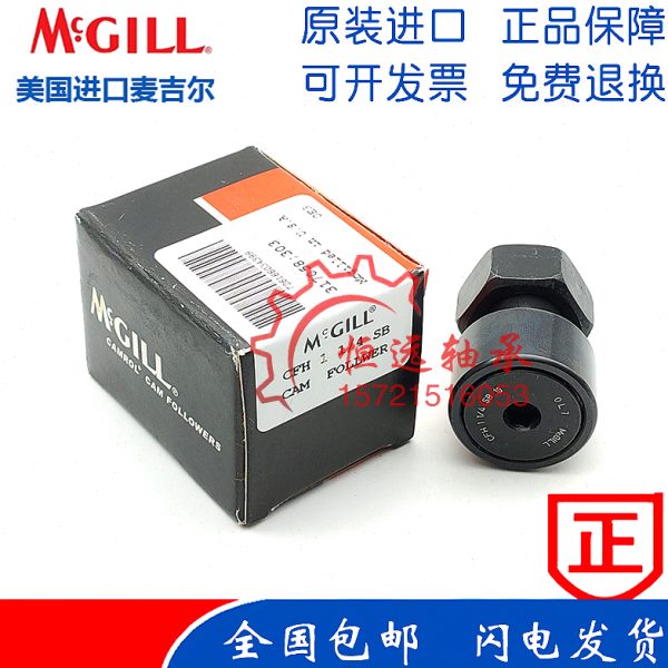 美国MCGILL滚轮麦吉尔轴承 CFH1 1/8 1/4 3/8 1/2 5/8 3/4 7/8 SB
