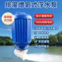 浮泵噴水灌溉式魚塘增氧機(jī)泵/抽水泵/養(yǎng)殖池塑料浮式增氧220/380V