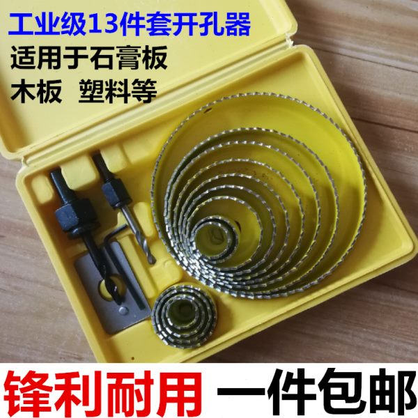 木工开孔器套装筒灯多功能钻头天花开石膏板木板圆形打孔扩孔神器