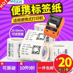 打印机精诚B11三防热敏防水标签纸条码 适用便携式 不干胶贴纸臣B21