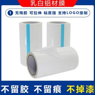 修门框窗户金属铝合金膜铝型材塑钢板保护 乳白膜自粘白色保护膜装