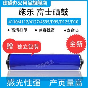 琪盛适用 施乐4110鼓芯D95 4112感光鼓4595硒鼓D110原色鼓4110