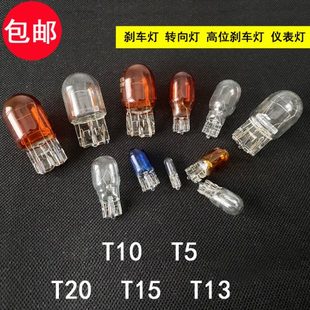 T5刹车灯插泡12V24V 汽车货车仪表盘插泡示宽灯泡T10 T20 T13 T15