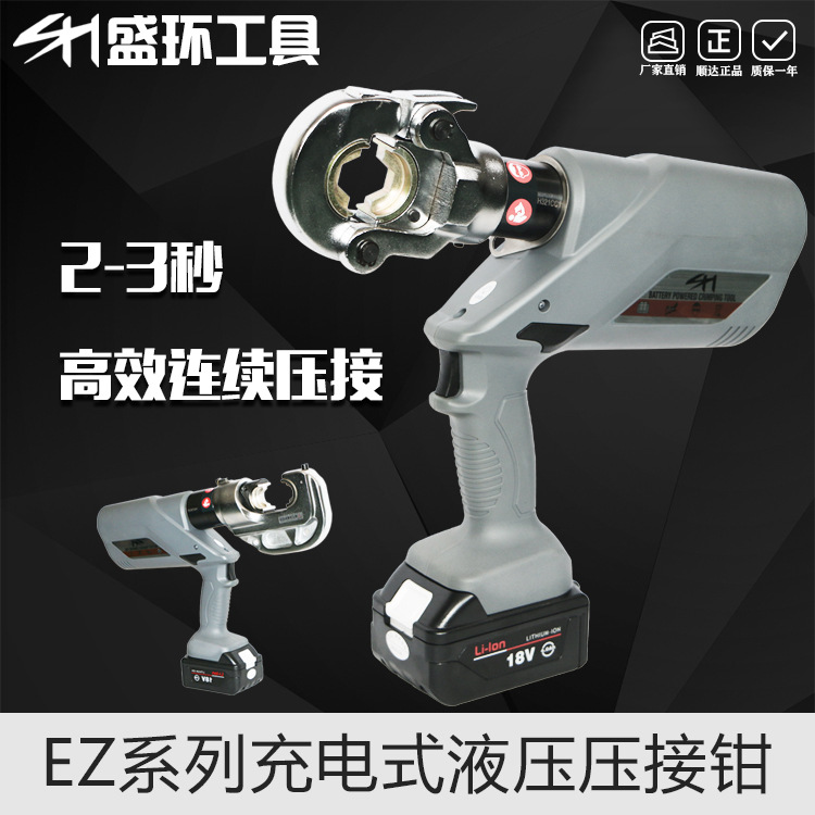 EZ-400充电式液压钳电动压线钳300接H型线夹剪切二合一端子压接钳