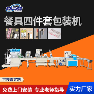全自动餐具四件套包装 机械 机硕源高效枕式 高产酒店用四件套包装