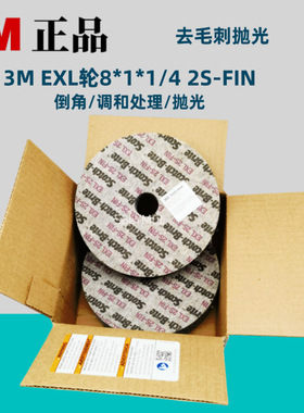 3MEXL轮去毛刺叠合轮不织布轮8*1*1/4in纤维轮研磨轮尼龙轮2S-FIN