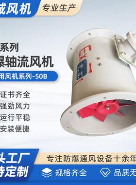 优质CBZ-50B船用防爆轴流式通风机 3KW船用轴流风机