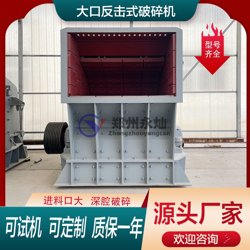 新型建筑垃圾打石机 硬岩楼板大口反击破碎机 石灰岩重锤碎石机